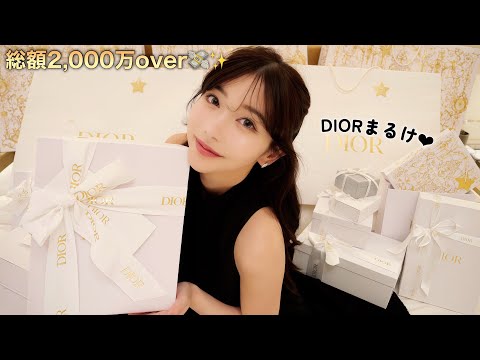 【過去最高額】DIORで2,000万円爆買いしてしまいました…in Paris🇫🇷