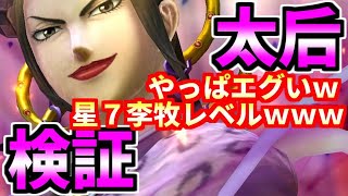 #1330【ﾅﾅﾌﾗ】『覚醒』太后検証！やっぱエグいｗ　星７李牧レベルｗｗｗ【ｷﾝｸﾞﾀﾞﾑｾﾌﾞﾝﾌﾗｯｸﾞｽ】