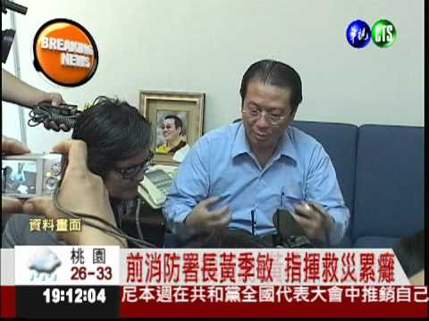 任內疑圖利廠商 前消防署長涉貪