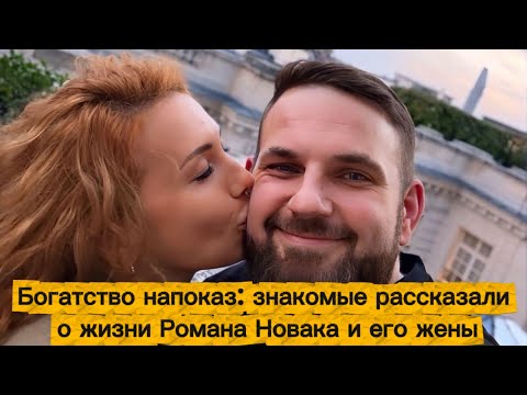 Wealth on display: Friends reveal details of the life of Roman Novak and his wife