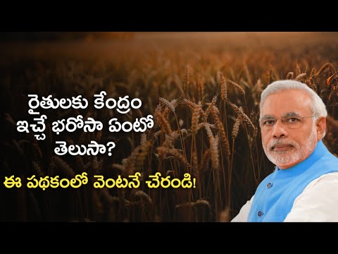 pm kisan mandhan yojana 2020 in telugu video | News6G