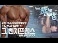 그 벤치프레스 해설편 feat. 링티