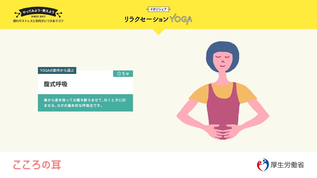 腹式呼吸｜リラクセーションYOGA