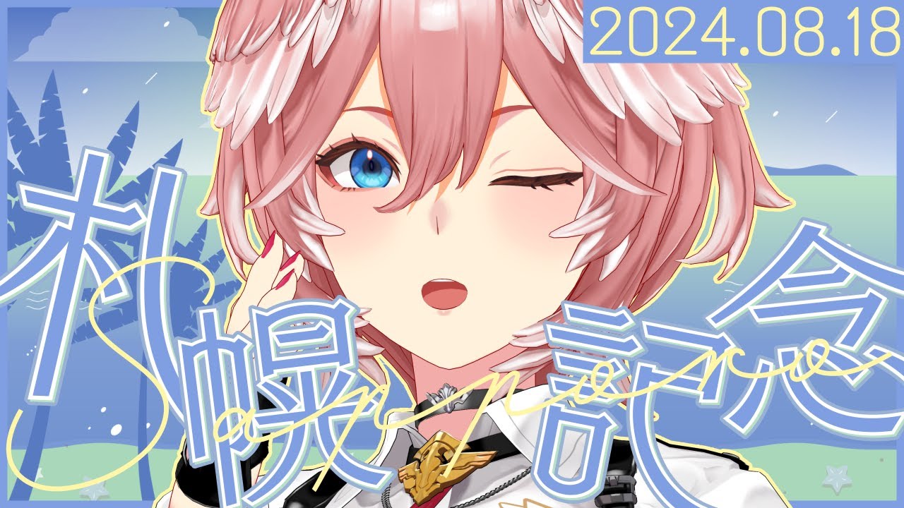 【 札幌記念 】サマー2000シリーズ！！今回こそはかつ！！！！！！！！！【鷹嶺ルイ/ホロライブ】