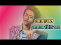 BOKA MON বোকা মন Bangla Lyrics Song2020