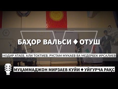 БАХОР ВАЛСИ MP3 СКАЧАТЬ БЕСПЛАТНО БАХОР ВАЛСИ MP3 СКАЧАТЬ БЕСПЛАТНО