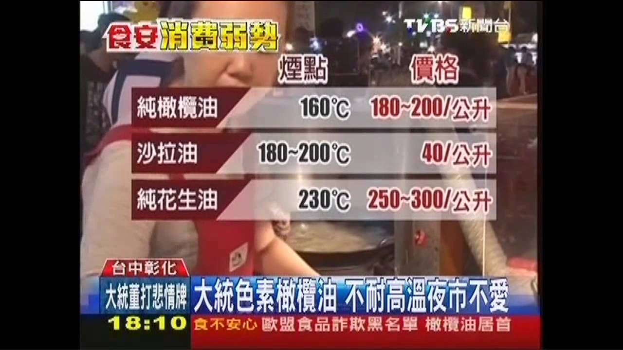 大統色素橄欖油　不耐高溫夜市不愛