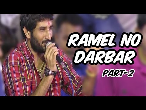 'Ramel No Darbar' | NONSTOP | Halariya And Ragadi | Gaman Santhal | Bhakti Songs