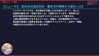 【中国AIニュース速報】2026-04-30 オックスフォードAIスター離脱