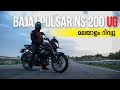 2025 Bajaj Pulsar NS200 UG Detailed Malayalam Review