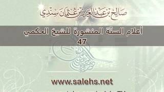 أعلام السنة المنشورة للشيخ صالح بن عبد العزيز سندي 47 image