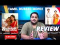 Meenakshi sundareshwar review | meenakshi sundareshwar movie review tamil | Raams Paarvai