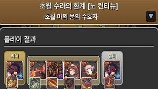 [초월 마의 문의 수호자] 세이나 pt. (Feat. 솔즈코어)