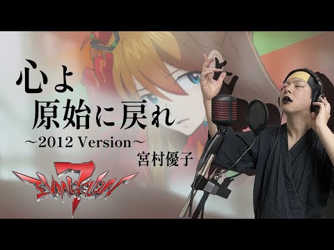 [Karaoke] Me singing - Kokoro yo genshi ni modore -2012Version- (CR Evangelion 7th)