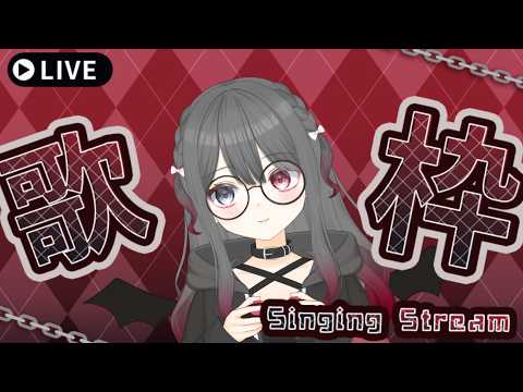 【#歌枠】高評価50耐久！【ELLE / #Vsinger / #縦型配信】