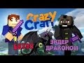 Minecraft - CrazyCraft #15 - БИТВА С ЭНДЕР ДРАКОНОМ 