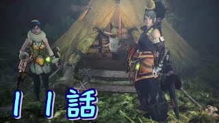 モンハン部？第１１話［ジンオウガの握り（亜種）］