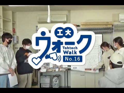 工大ウォーク　Vol.16　「デザインセミナーⅡ 発表会」