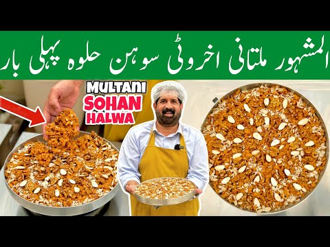 How To Make Multani Sohan Halwa at Home | Halwai Style Juicy Sohan Halwa | BaBa Food RRC