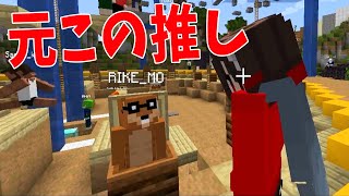 参加型に入る前に推してた参加勢選手権 将軍の隠したい過去が判明する - マインクラフト【KUN】