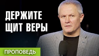 #8. Держите щит веры