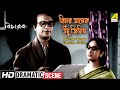 Bichar Onek Unchu Jinish Dramtic Scene Bicharak Uttam Kumar Arundhati Devi
