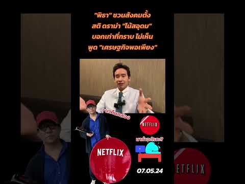 คลิกเพื่อดูคลิปวิดีโอ