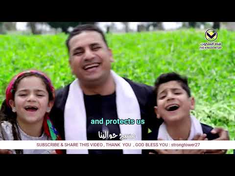 Let us Praise Jesus : Village Arabic Christian song from Egypt (Arab Christian farmers)