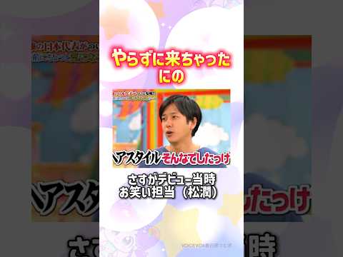 途中でヘアチェンジの時間ww#嵐