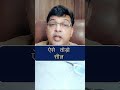 ऐसे तोड़ो इसे