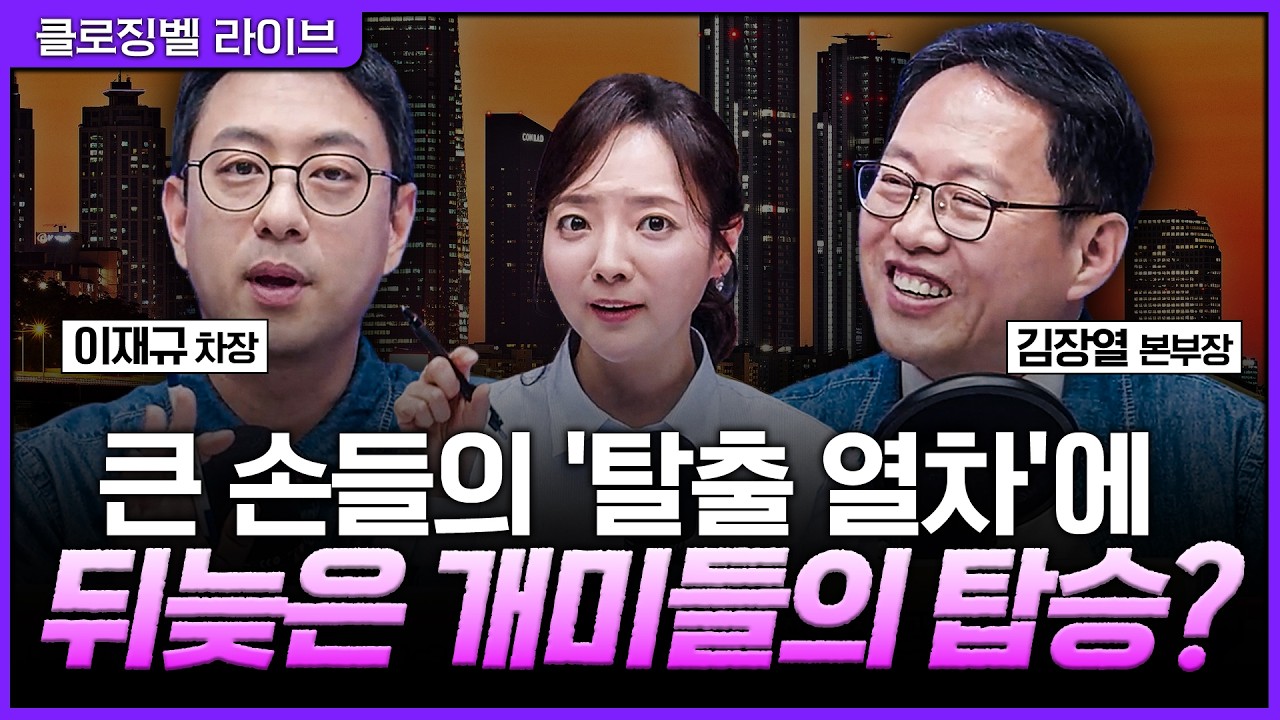 [4월 28일 마감시황] 코스피, 이틀 연속 질주!....근데 시장 내부 체감은...글쎄?ㅣ홍선애, 이재규, 김장열 [?