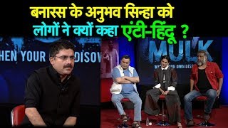 MULK FILM के Rishi Kapoor, Taapsee Pannu और Anubhav Sinha का Full Interview video
