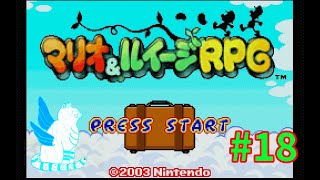 【ライブ配信】【初見　マリオ&ルイージRPG】#18【Switch】髭をはやした赤い帽子と緑の帽子をかぶったおじさんの実況プレイ