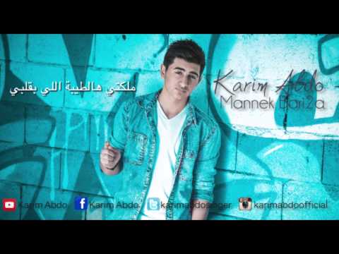 Karim Abdo- Mannek Baria'a  (Official Lyric Clip) |( كريم عبدو - منك بريئة (النسخة الأصلية