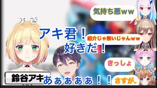 アキ君に限界化する剣持刀也に引く女性ライバー達【マリカにじさんじ杯/リゼ・ヘルエスタ/フレン・Ｅ・ルスタリオ/夕陽リリ/エリー・コニファー】