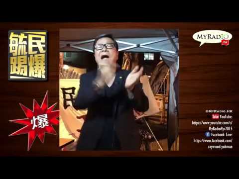 黃毓民 毓民踢爆 161118 ep29 台灣同性婚姻立法登上議程 香港同志平權路漫漫其修遠 民建聯喊包鼎學人說三道四 建制政客水平低劣匪夷所思