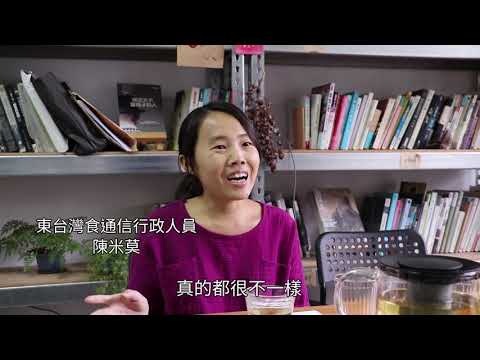 東台灣食通信 報導食材生命故事