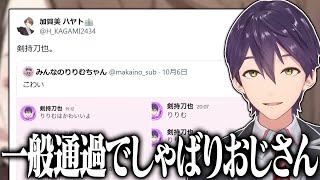 お手軽にみんなの好感度を搔っ攫った社長に持てる限りの罵声を浴びせる剣持【にじさんじ/切り抜き】