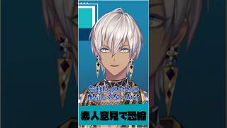 【マシュマロ相談】厄介オタクに釘を刺すイブラヒム【イブラヒム/にじさんじ/切り抜き】#shorts