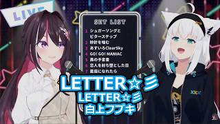 【歌枠切り抜き】LETTER☆彡 / AZKi × 白上フブキ【#フブあず / ホロライブ】