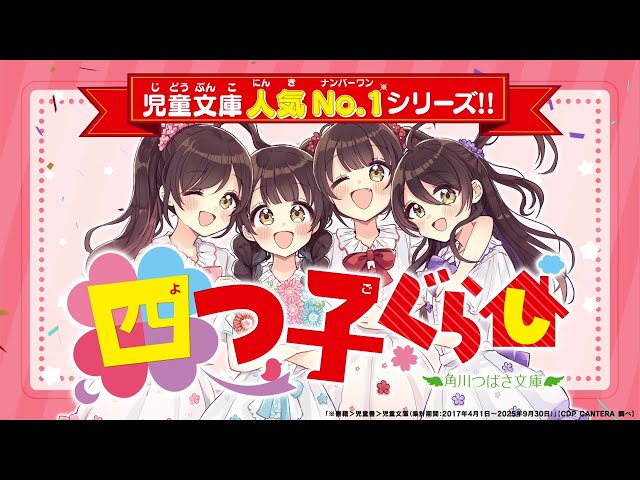 『四つ子ぐらし』PV