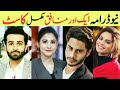 Aik Aur Munafiq New Har Pal Geo Drama Complete Cast With Real Names And Real Ages | sa entertainment