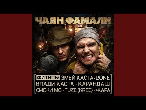 Туда (feat. Жара & Змей)