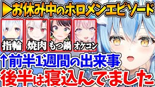 お休み期間中に色んなホロメンとお出掛けしていたことを話してくれるラミィちゃん【ホロライブ/切り抜き/VTuber/ 雪花ラミィ 】
