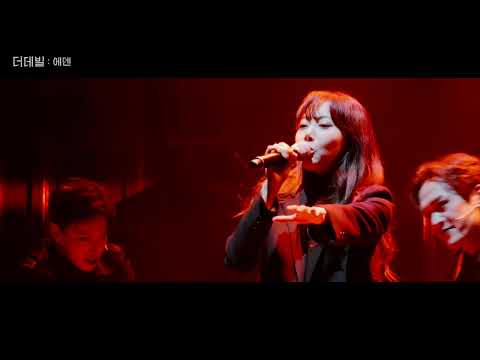 [ #더데빌_에덴 ] 파격의 역사를 만들어내고 있는 강렬한 무대 속으로! (하이라이트 영상 Ⅰ)