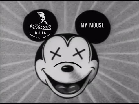 MISHOURIS Blues   My Mouse (2016, Logos, СD"Russia Gets The Blues")