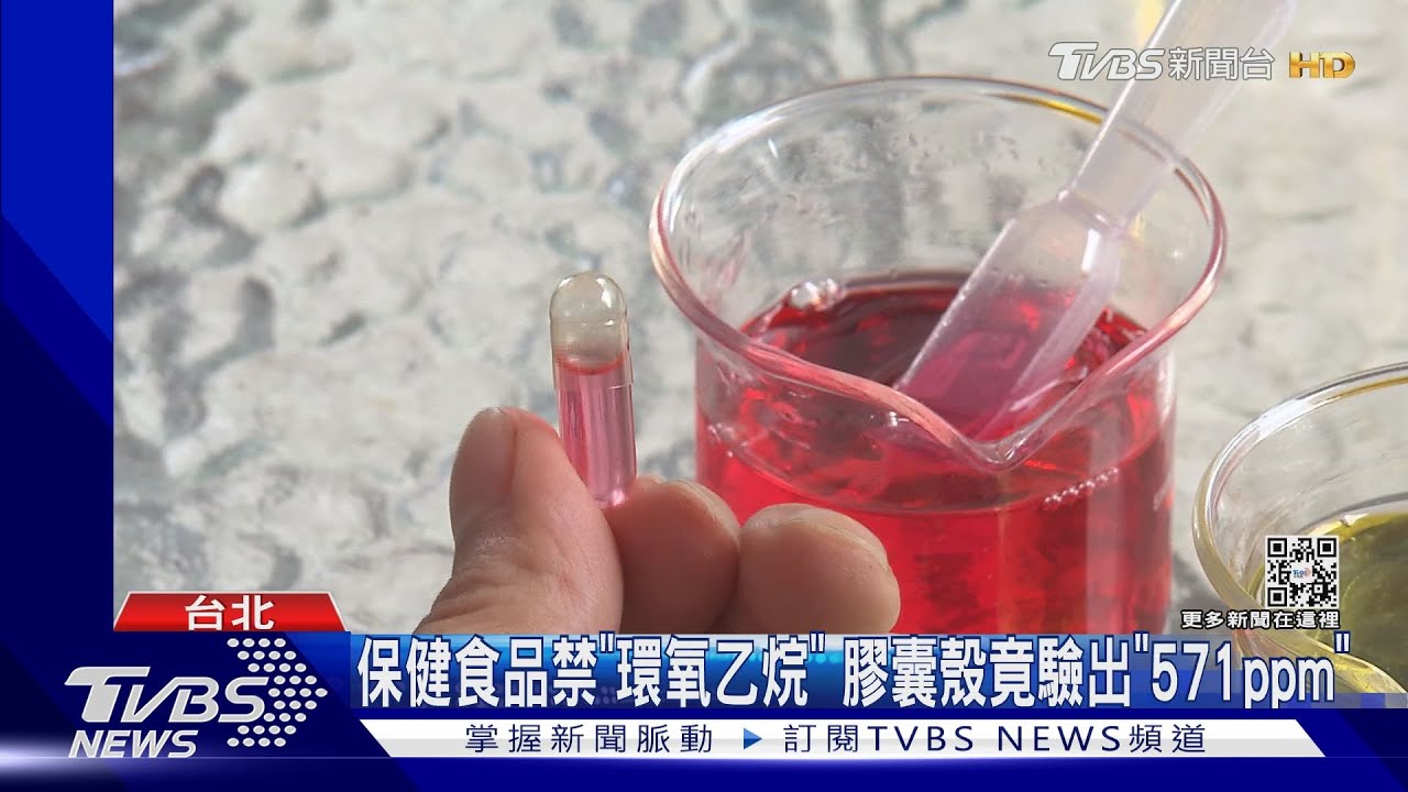急下架回收! 致癌膠囊殼做4.6萬顆左旋維他命C