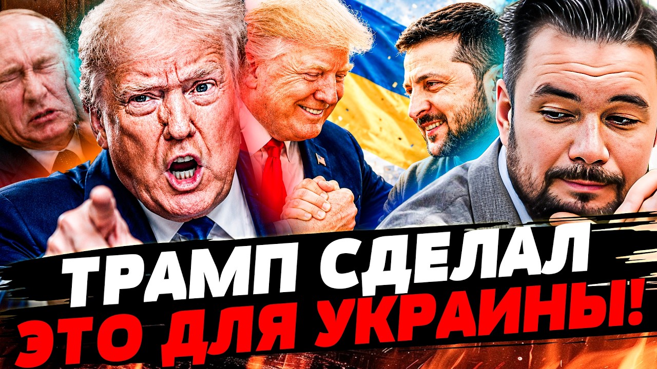 🩸📌МУРЗАГУЛОВ: ЭТО УЖЕ ПОБЕДА! ТРАМП ОТКРЫЛ УКРАИНЕ ВСЕ ДВЕРИ! ВАШИНГТОН ВЫ?