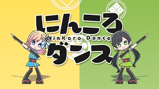 のやっぱやっぱ....、 - にんころダンス / Kotoha solo ver. (アニメ『忍者と殺し屋のふたりぐらし』EDテーマ)【Music Video】
