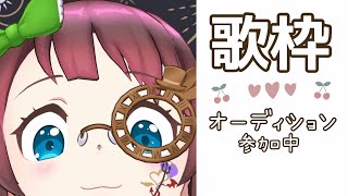 [Vtub] 石ころの山田。 歌回 & 翻唱比賽投票中